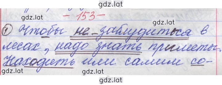 Решение задания № 153 — страница 1