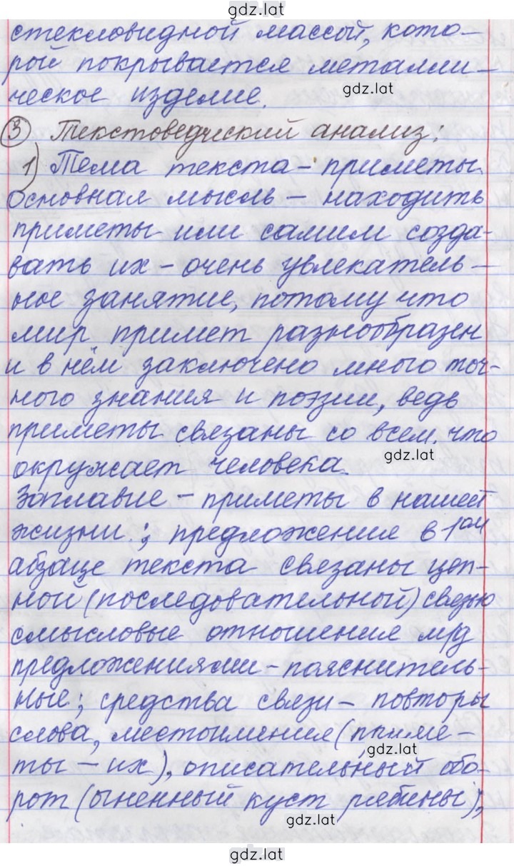 Решение задания № 153 — страница 6