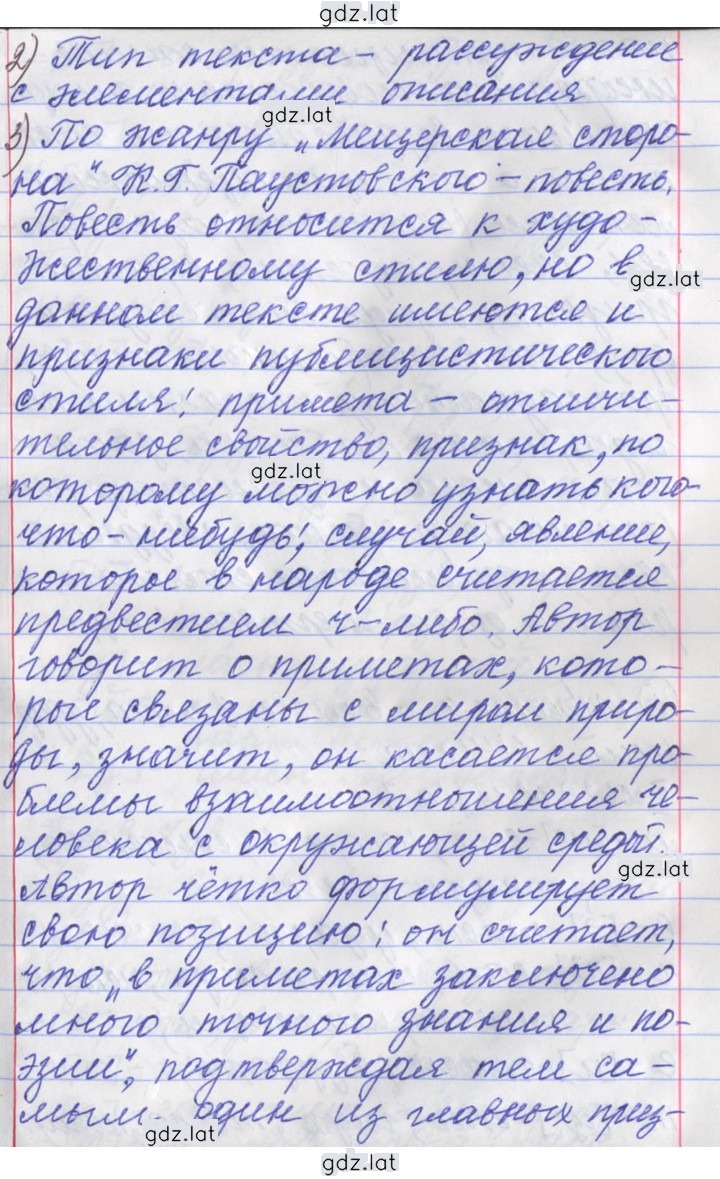 Решение задания № 153 — страница 7