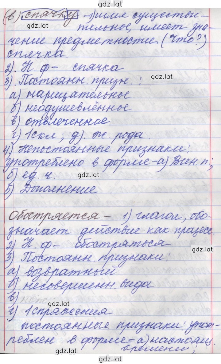 Решение задания № 153 — страница 19