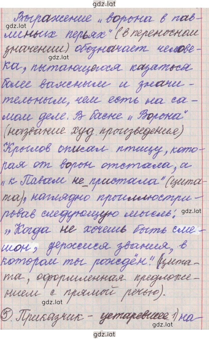 Решение задания № 164 — страница 6
