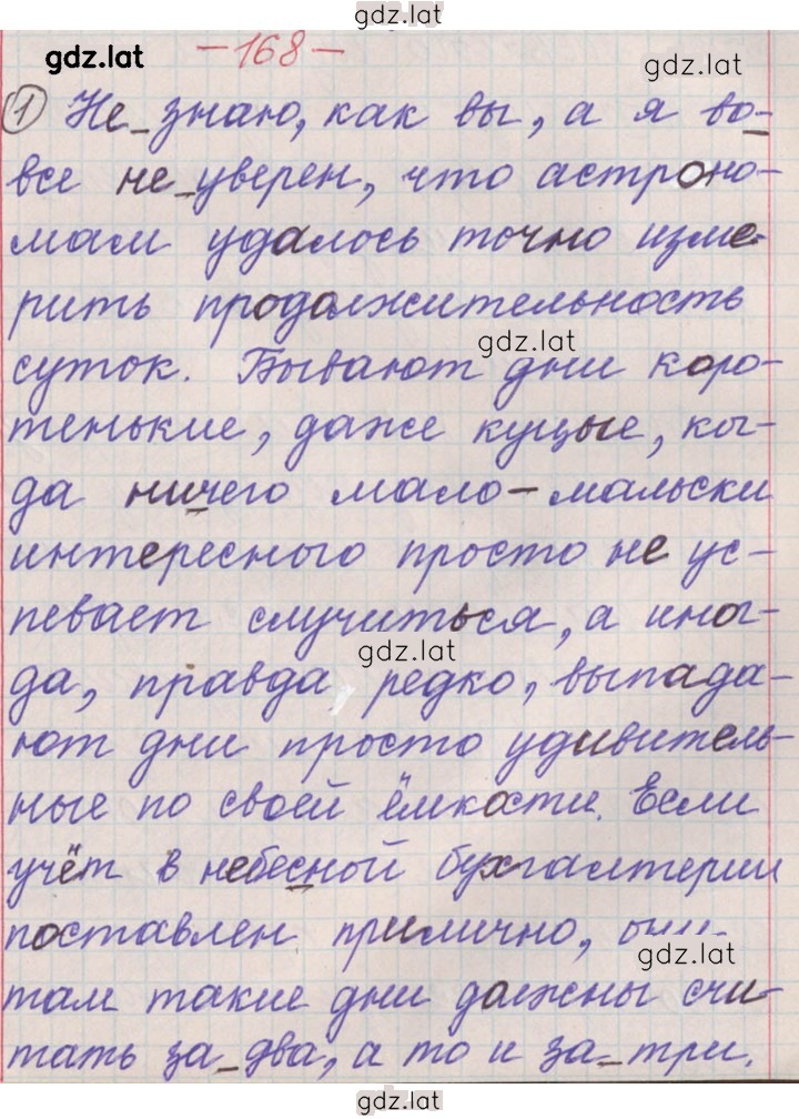 Решение задания № 168 — страница 1