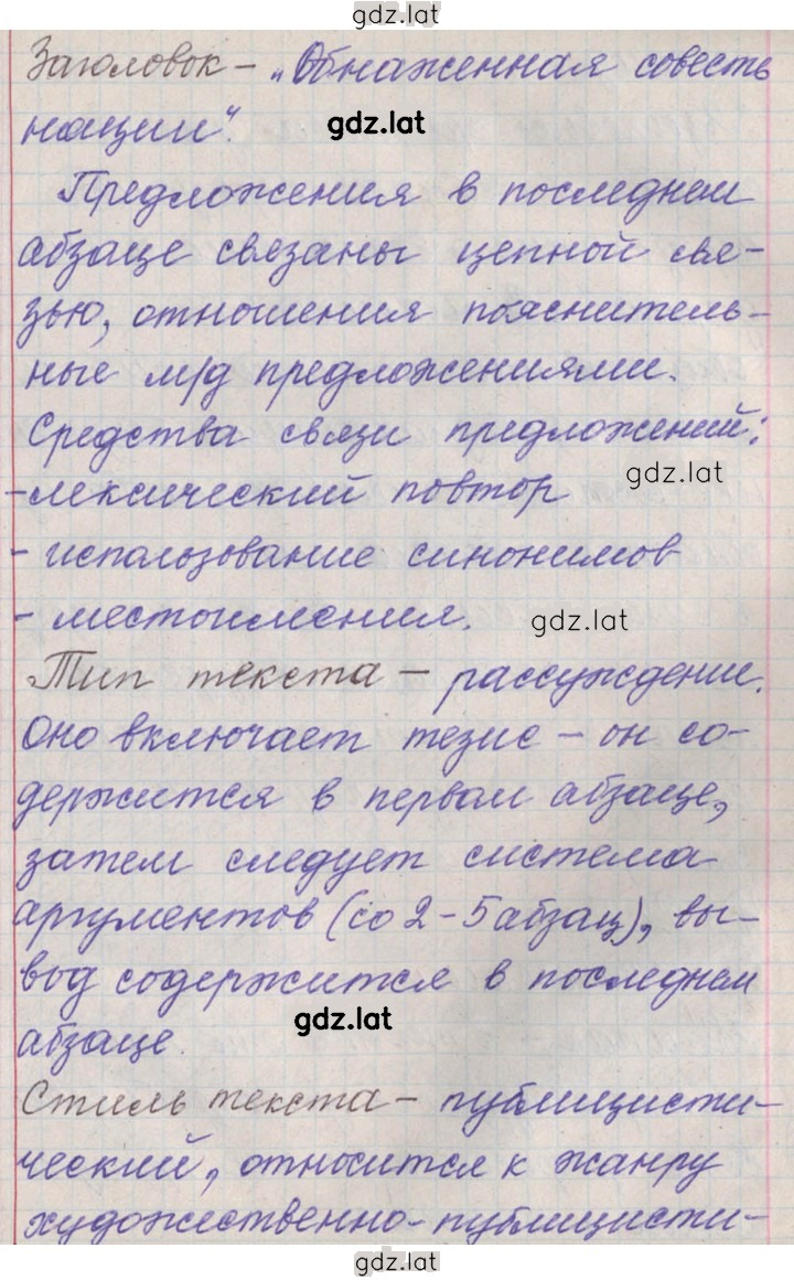 Решение задания № 171 — страница 6
