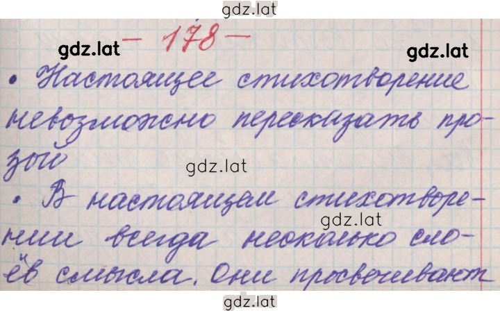 Решение задания № 178 — страница 1