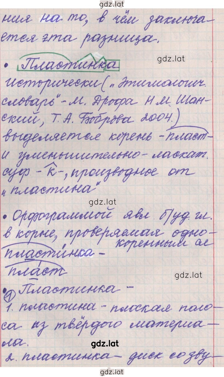 Решение задания № 178 — страница 4