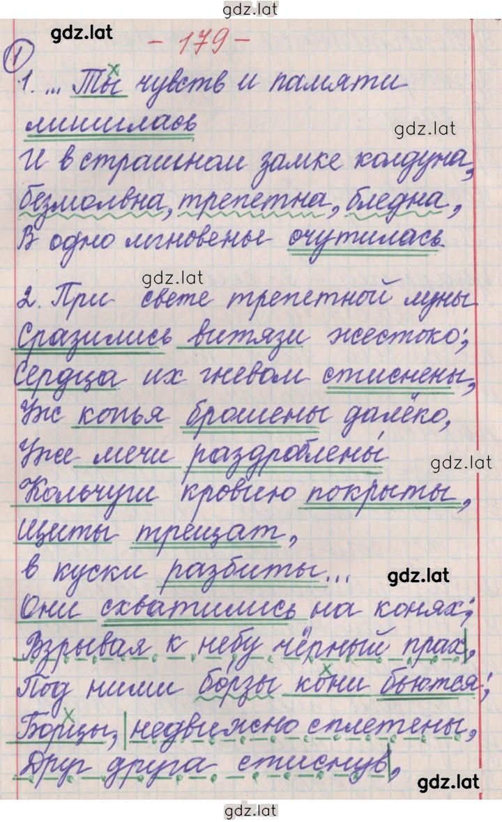 Решение задания № 179 — страница 1