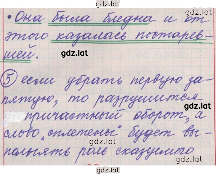Решение задания № 179 — страница 7