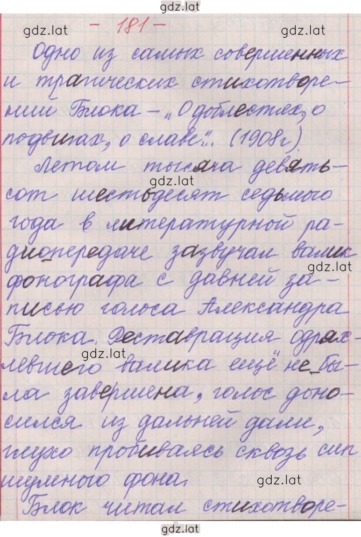 Решение задания № 181 — страница 1