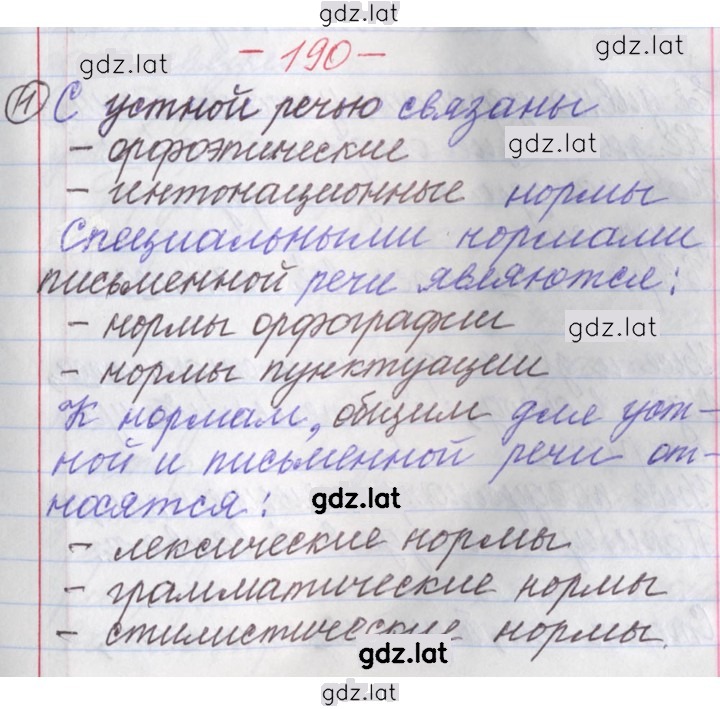 Решение задания № 190 — страница 1