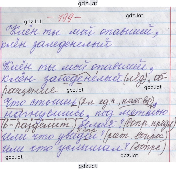 Решение задания № 199 — страница 1