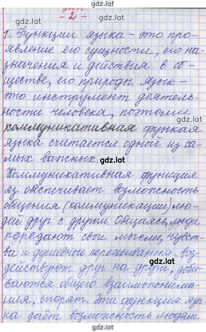 Решение задания № 2 — страница 1