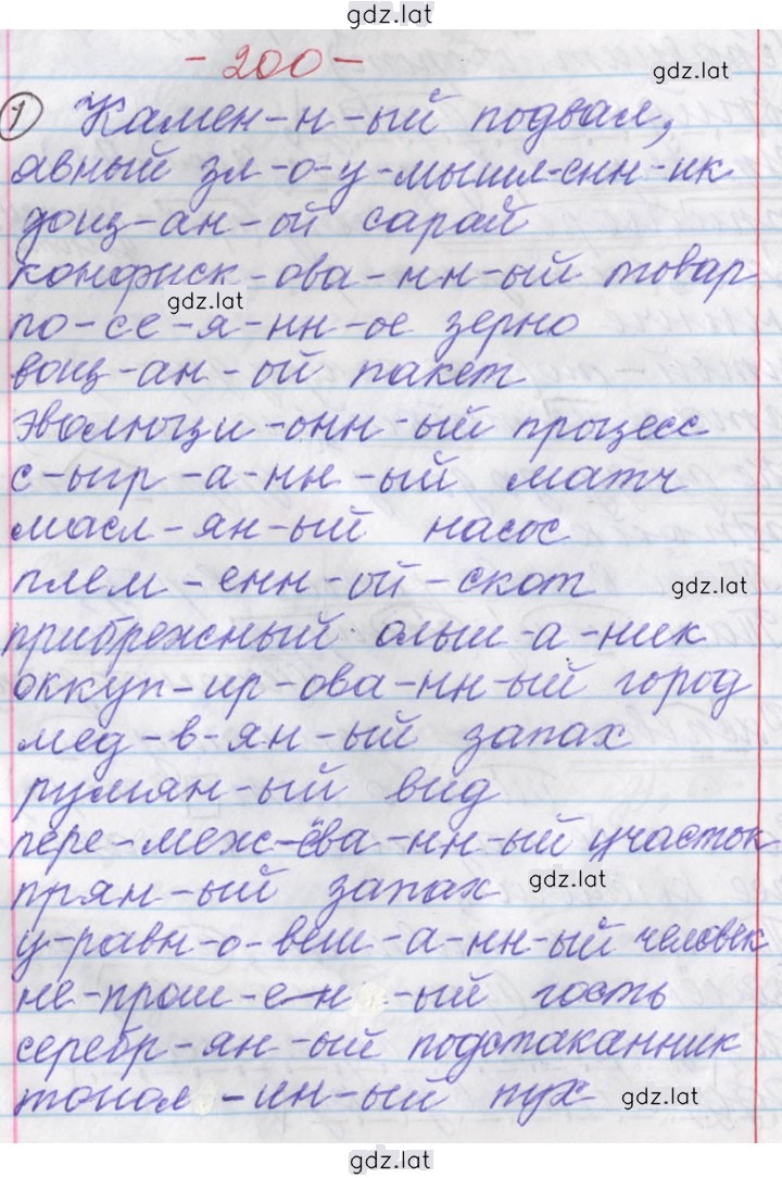 Решение задания № 200 — страница 1