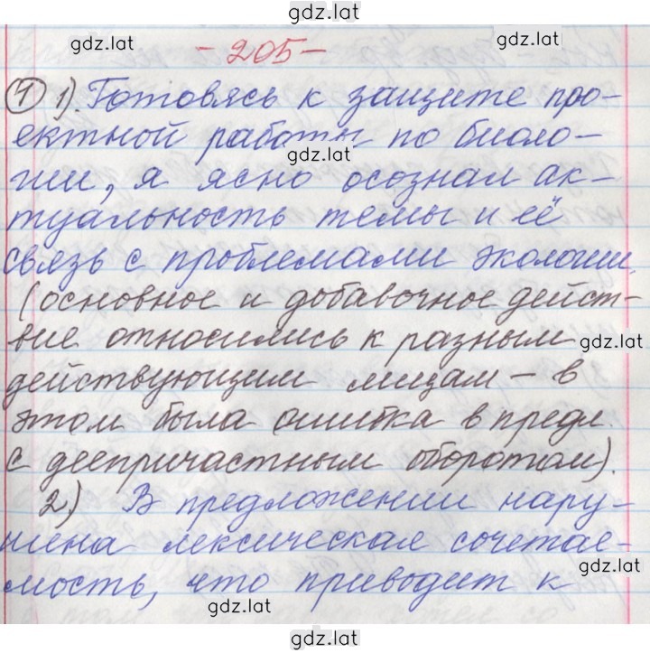 Решение задания № 205 — страница 1