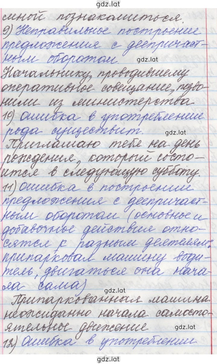 Решение задания № 205 — страница 4