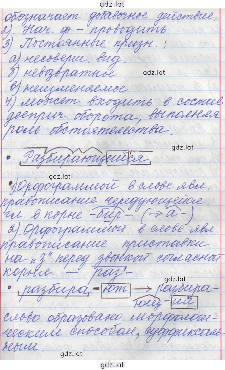 Решение задания № 205 — страница 6