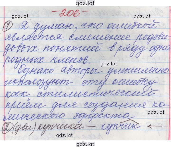 Решение задания № 206 — страница 1