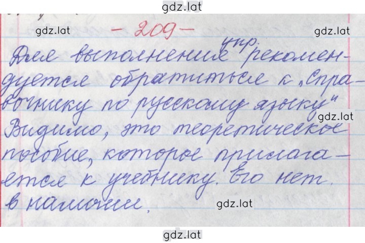 Решение задания № 209 — страница 1