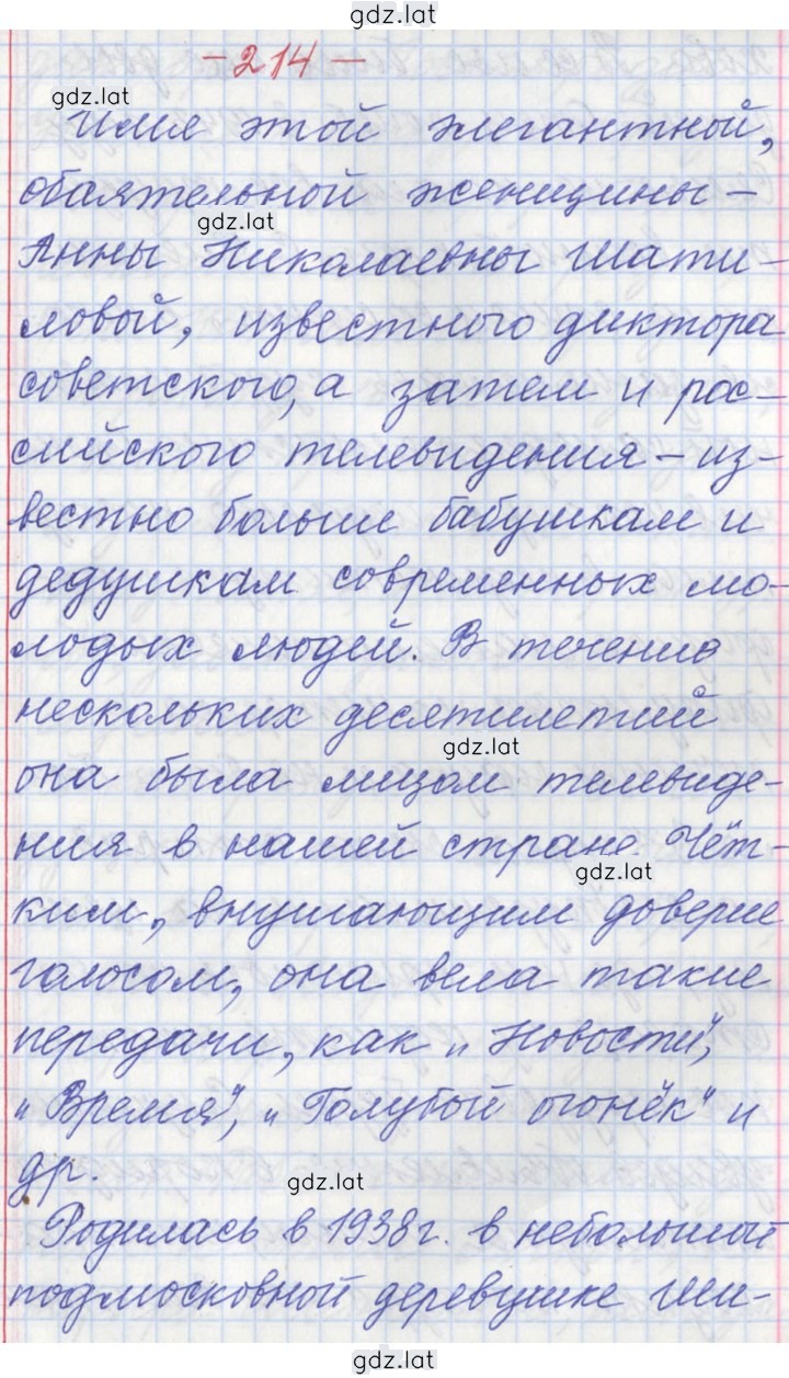 Решение задания № 214 — страница 1