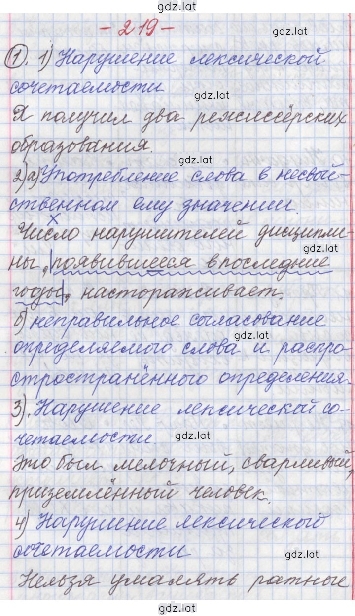 Решение задания № 219 — страница 1