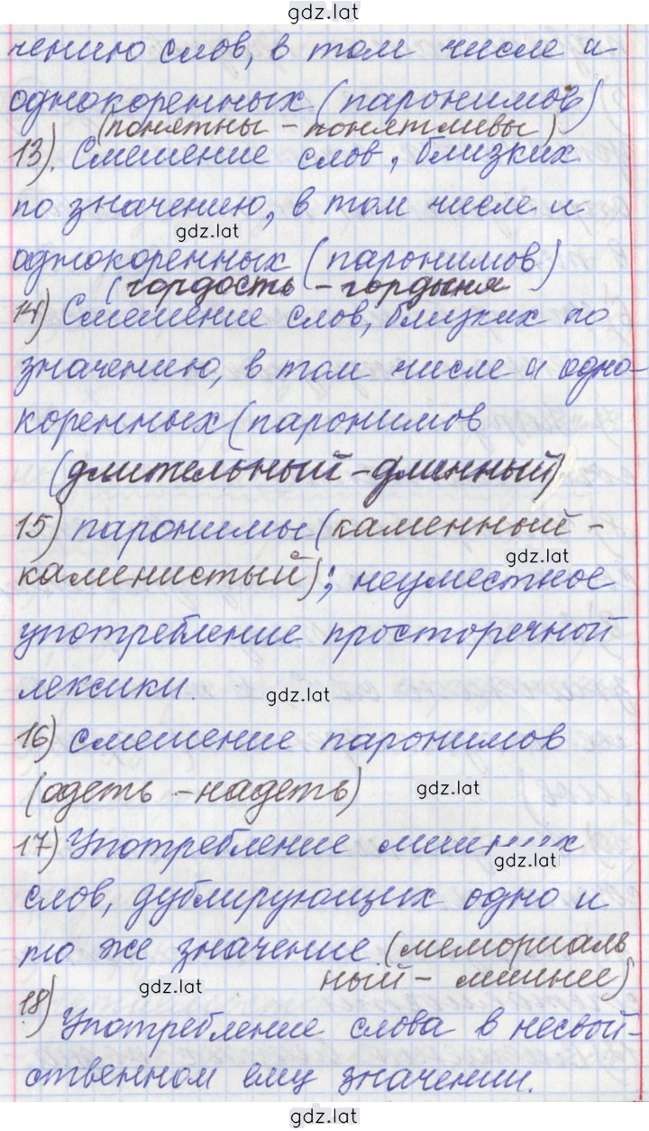 Решение задания № 219 — страница 3