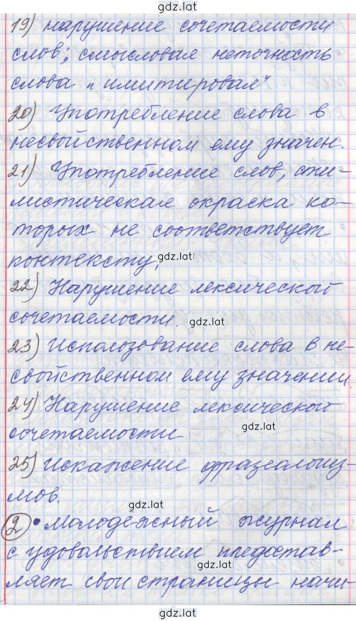 Решение задания № 219 — страница 4