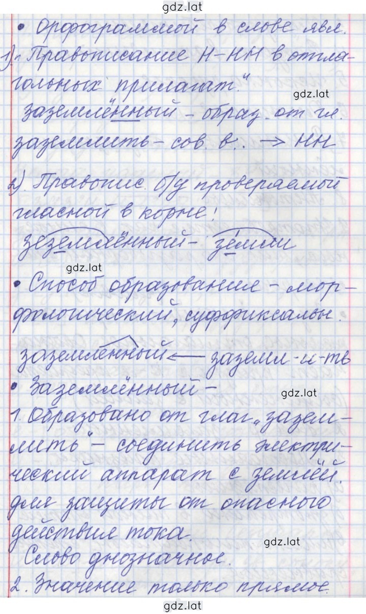 Решение задания № 219 — страница 6