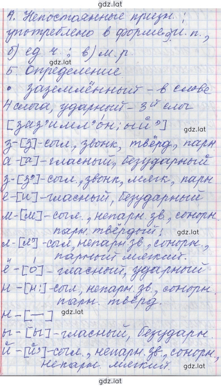 Решение задания № 219 — страница 8