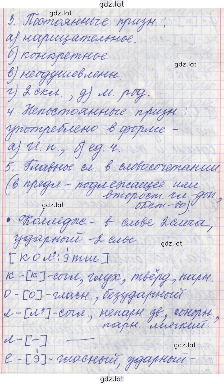 Решение задания № 222 — страница 5