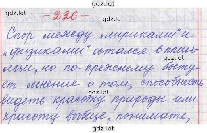 Решение задания № 226 — страница 1