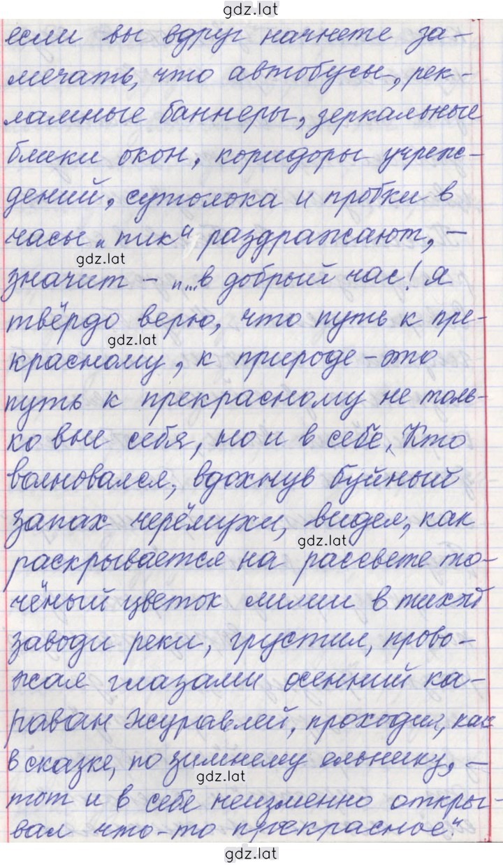 Решение задания № 226 — страница 5