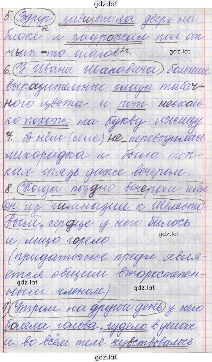 Решение задания № 233 — страница 5