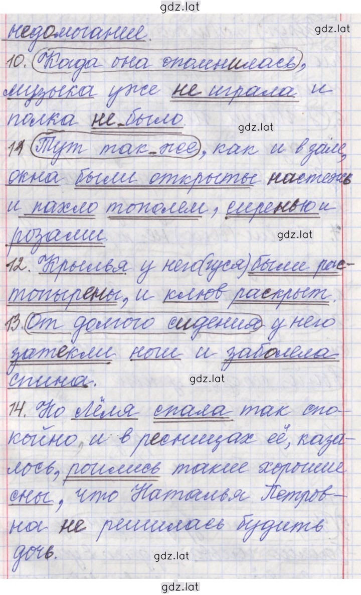Решение задания № 233 — страница 6