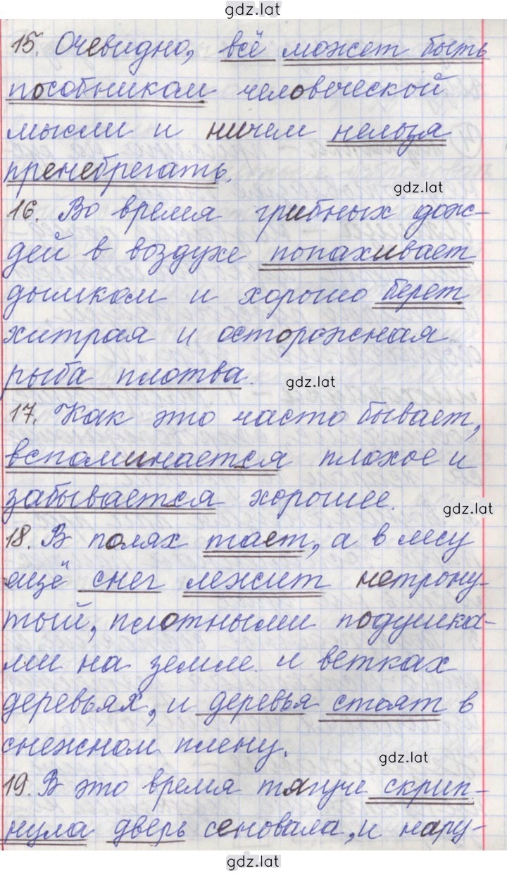 Решение задания № 233 — страница 7