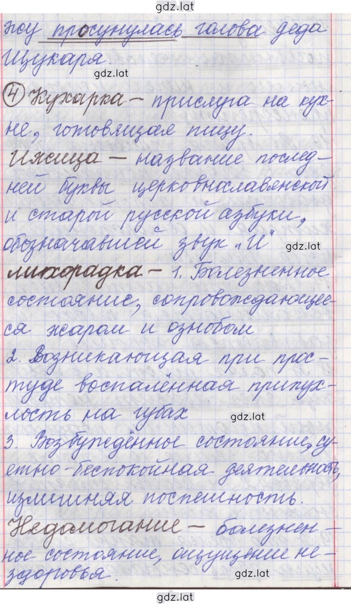 Решение задания № 233 — страница 8