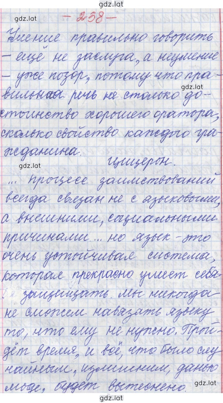 Решение задания № 238 — страница 1