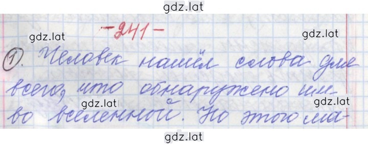 Решение задания № 241 — страница 1