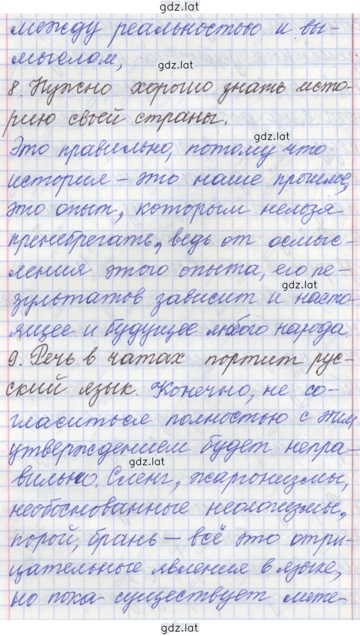 Решение задания № 247 — страница 5