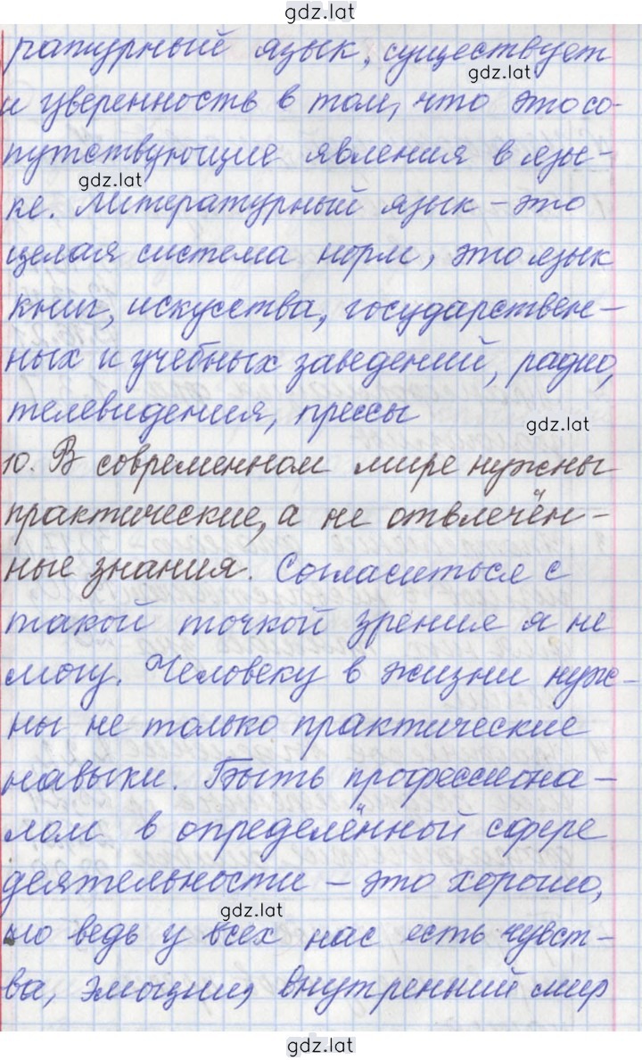 Решение задания № 247 — страница 6