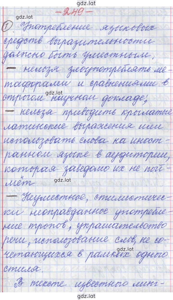 Решение задания № 249 — страница 1