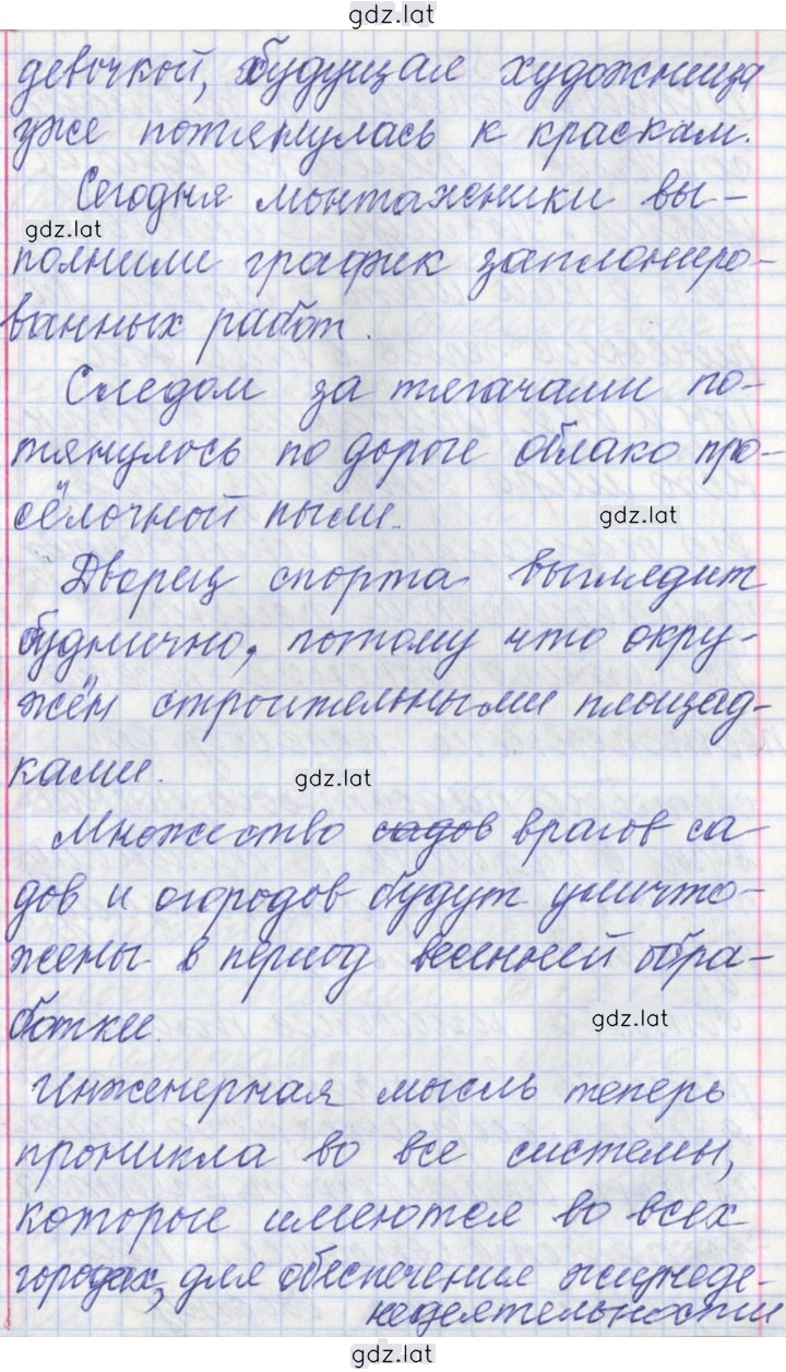 Решение задания № 249 — страница 3