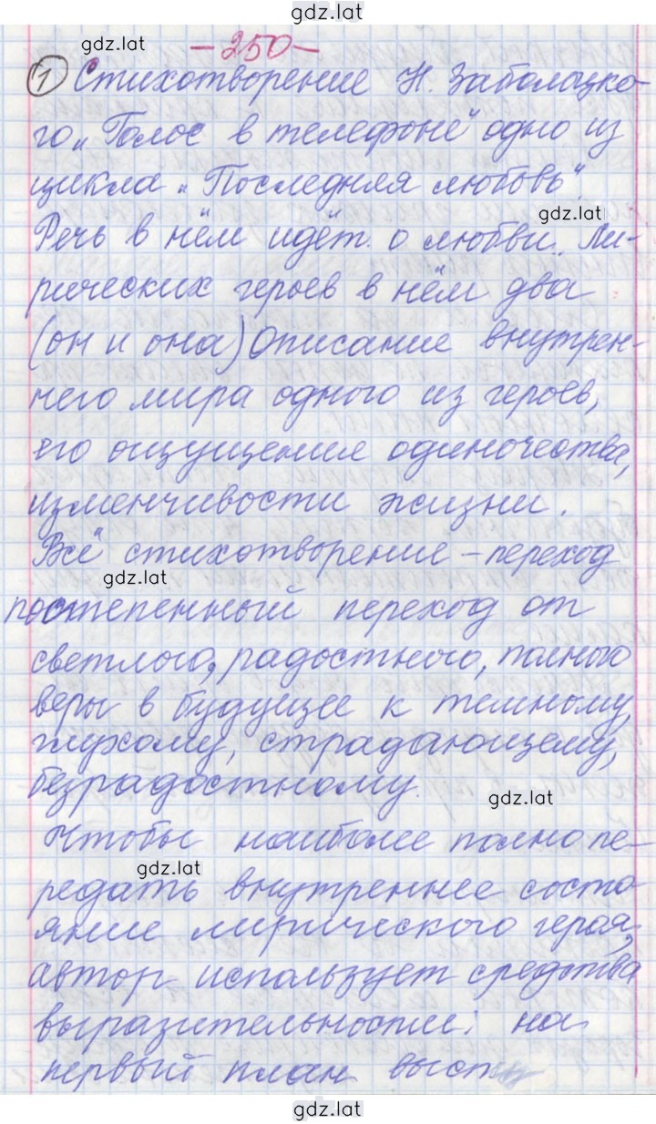 Решение задания № 250 — страница 1