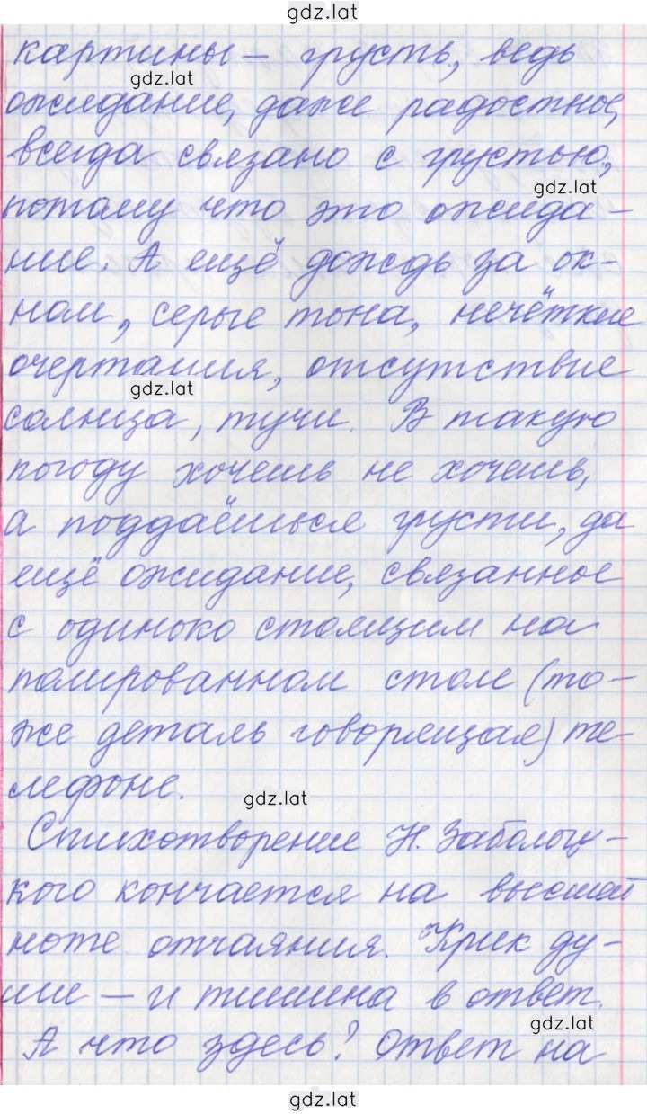 Решение задания № 250 — страница 4