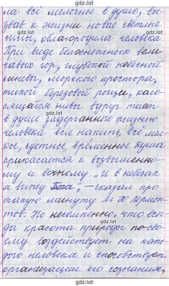Решение задания № 253 — страница 4