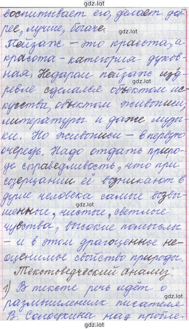 Решение задания № 253 — страница 5