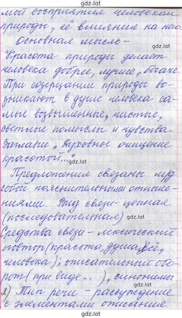 Решение задания № 253 — страница 6