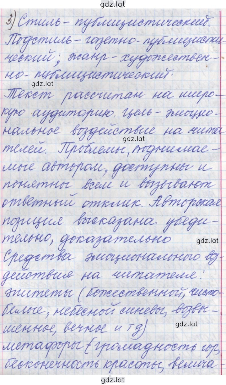 Решение задания № 253 — страница 7