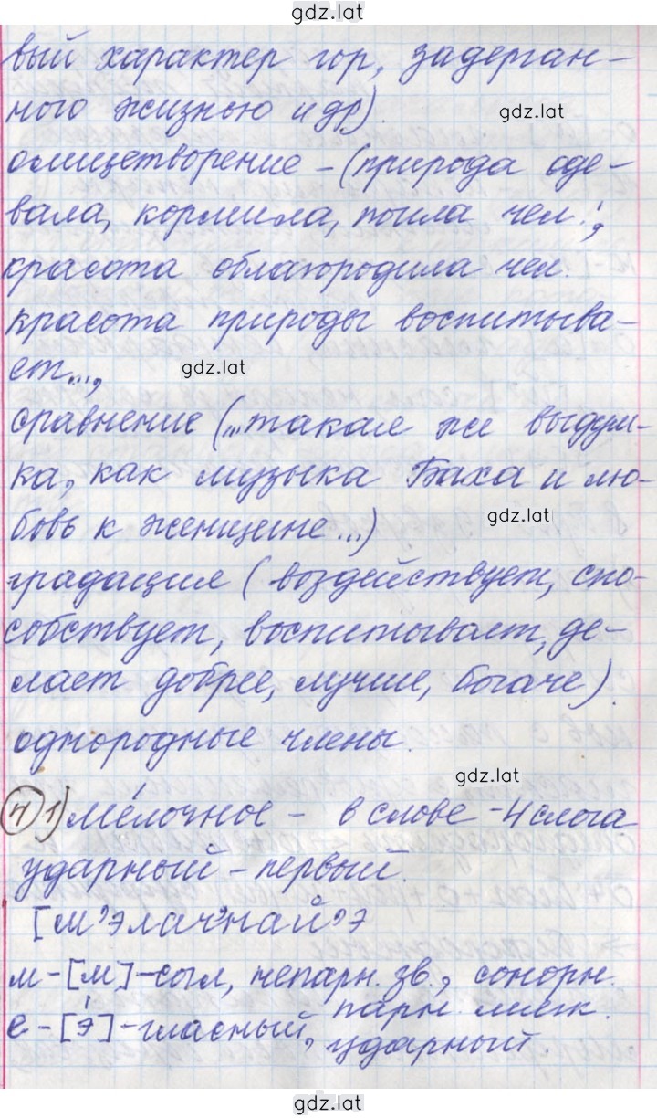 Решение задания № 253 — страница 8