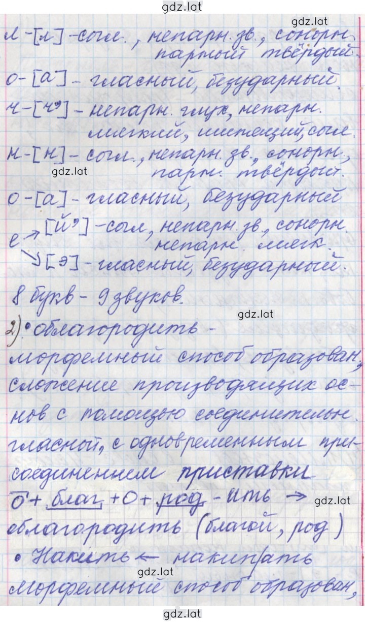 Решение задания № 253 — страница 9