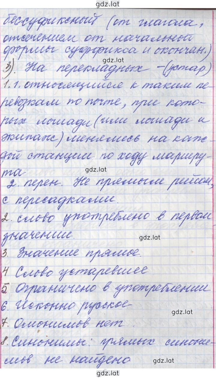 Решение задания № 253 — страница 10