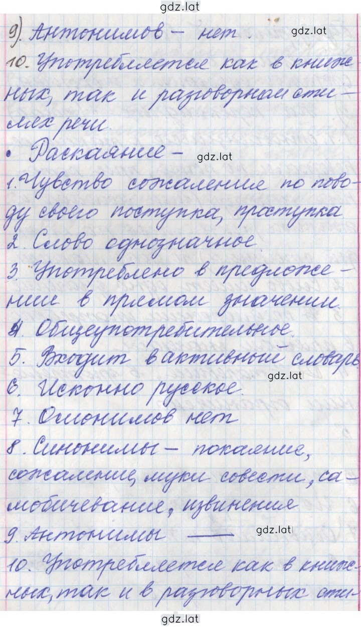 Решение задания № 253 — страница 11